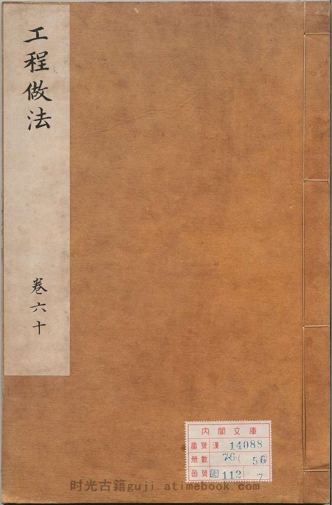 《工程做法》