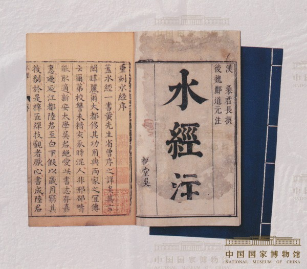 《水经注》